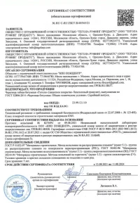 Сертификат соответствия - гибкая черепица Tegola в Тучково