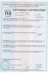 Сертификат соответствия - композитной черепица Luxard в Тучково