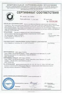 Сертификат соответствия - утеплитель ТЕХНО в Тучково