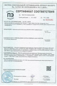 Сертификат соответствия - водосток Grand Line в Тучково