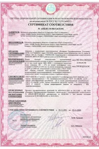 Сертификат соответствия - рулонных и листовых материалов в Тучково