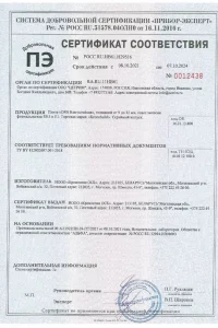 Сертификат соответствия - плита OSB в Тучково