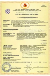 Сертификат соответствия - композитной черепица Metrotile в Тучково